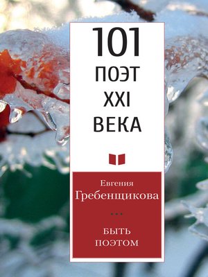 cover image of Быть поэтом